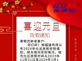 元旦放假通知！