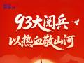 紀(jì)念中國(guó)人民抗戰(zhàn)勝利80周年閱兵